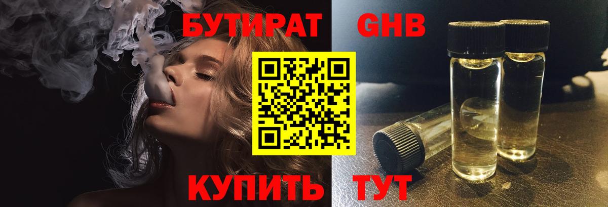 Бутират 1.4BDO Нижнеудинск