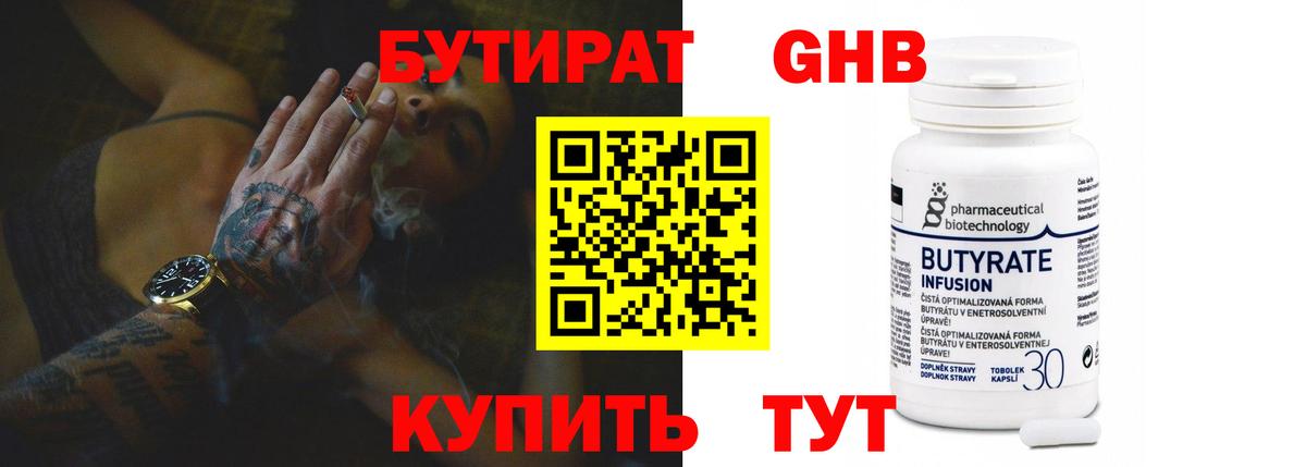 БУТИРАТ  Вход с VPN  Нижнеудинск  БУТИРАТ GHB 