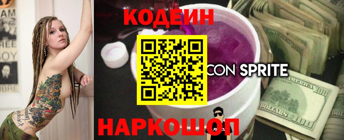 Кодеин напиток Lean (лин) Нижнеудинск