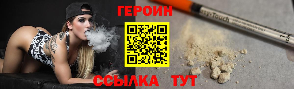 ГЕРОИН белый Нижнеудинск